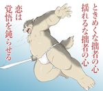  canine clothing dog fundoshi japanese_clothing mammal melee_weapon moritaka solo sword tokyo_afterschool_summoners underwear wantaro weapon 