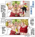  1boy 1girl black_eyes black_hair blonde_hair broly dragon_ball dragon_ball_super green_hair tagme translation_request 