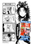  4girls 4koma chinese comic detached_sleeves dirty_clothes genderswap genderswap_(mtf) gloom_(expression) greyscale hairband highres horns journey_to_the_west kuimu_lang monochrome multiple_girls otosama sha_wujing skull_necklace sun_wukong thighhighs translated yulong_(journey_to_the_west) zhu_bajie 