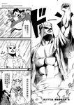  arrow ascot beard bow chinese circlet comic facial_hair greyscale hat highres journey_to_the_west monochrome muscle open_clothes otosama spoken_question_mark sun_wukong tang_sanzang translated 
