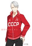  2017 absurdres adidas black_legwear blue_eyes closed_mouth company_name cyrillic dated eyes_visible_through_hair grey_hair hammer_and_sickle hand_on_hip highres jacket lenny_face looking_at_viewer lulu-chan92 male_focus russian serious signature solo soviet soviet_flag soviet_union star track_jacket translated viktor_nikiforov yuri!!!_on_ice zipper 