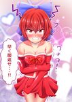  angry aospanking bandaged_neck bandages bare_shoulders blush bow breasts check_translation cleavage elbow_gloves fur_trim gloves hair_bow heart looking_at_viewer medium_breasts miniskirt red_eyes red_gloves red_hair red_skirt sekibanki short_hair skirt solo tears touhou translated translation_request trembling 