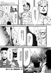  beard cape chinese comic detached_sleeves facial_hair greyscale hair_between_eyes highres horns journey_to_the_west monochrome muscle otosama sun_wukong tang_sanzang topless translated yulong_(journey_to_the_west) zhu_bajie 