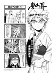 4koma banjiao_qingniu chinese comic greyscale hat highres hood hooded_jacket horns jacket journey_to_the_west looking_at_viewer mask monochrome open_clothes otosama scroll simple_background tang_sanzang translated yinlu_tongzi zhu_bajie 