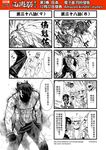  ? ascot banjiao_qingniu battle cheering chinese comic duel genderswap genderswap_(mtf) gloves greyscale hair_between_eyes hat highres horns journey_to_the_west monochrome multiple_4koma muscle otosama sha_wujing sidelocks simple_background sun_wukong tang_sanzang torn_clothes translated yulong_(journey_to_the_west) zhu_bajie 