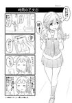  :d =_= ahoge backpack bag braid cellphone comic commentary_request fingerless_gloves gloves greyscale hair_flaps hair_ornament hair_ribbon kantai_collection kneehighs meme_attire monochrome necktie open_mouth phone pleated_skirt remodel_(kantai_collection) ribbon school_uniform serafuku shigure_(kantai_collection) single_braid skirt smartphone smile sweatdrop tamu_(mad_works) they_had_lots_of_sex_afterwards translation_request twitter_username virgin_killer_sweater 