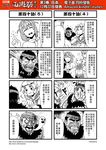  2girls 4koma ascot blush chinese comic detached_sleeves giving_up_the_ghost greyscale highres journey_to_the_west midriff monochrome multiple_boys multiple_girls otosama scar scar_across_eye simple_background sun_wukong tang_sanzang translated zhu_bajie 