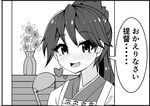  :d blush commentary_request fang flower_pot greyscale houshou_(kantai_collection) japanese_clothes kantai_collection kodachi_(kuroyuri_shoukougun) ladle looking_at_viewer monochrome open_mouth ponytail smile solo translated 