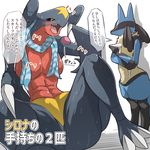  anthro black_fur blue_fur blush canine chest_spike claws fangs female fish fur garchomp japanese_test larger_female lucario male mammal marine nintendo open_mouth pok&eacute;mon shark size_difference smaller_male tan_fur text towel translation_request video_games ソリュウ 
