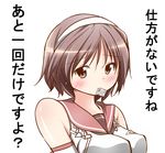  bad_id bad_pixiv_id blush breasts brown_eyes brown_hair condom condom_in_mouth condom_wrapper detached_sleeves headband kantai_collection large_breasts mouth_hold nanakusa_nazuna natori_(kantai_collection) translated 