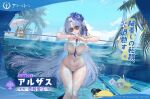  1girl alsace_(azur_lane) artist_request aviator_sunglasses azur_lane bikini blue_hair blue_sky blush breasts camera commentary_request copyright_name flower food hair_flower hair_ornament highres holding holding_food holding_popsicle large_breasts long_hair looking_at_viewer manjuu_(azur_lane) official_art parted_bangs pool poolside popsicle promotional_art second-party_source sky snorkel solo string_bikini sunglasses swimsuit taking_picture translation_request very_long_hair white_bikini 