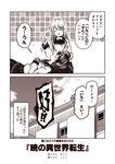  2koma akatsuki_(kantai_collection) building closed_eyes comic commentary_request eyedrops hand_on_another's_head hibiki_(kantai_collection) kantai_collection kouji_(campus_life) lap_pillow long_hair long_sleeves monochrome multiple_girls open_mouth outdoors pantyhose pleated_skirt school_uniform serafuku sidelocks skirt thighhighs translated verniy_(kantai_collection) window 