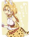 :d animal_ears bare_shoulders beige_background belt border bow bowtie breasts buckle clenched_hands elbow_gloves eyebrows_visible_through_hair eyelashes from_side gloves jpeg_artifacts kemono_friends looking_afar medium_breasts open_mouth orange_eyes orange_hair outside_border serval_(kemono_friends) serval_ears serval_print serval_tail shirt short_hair sketch skirt sleeveless sleeveless_shirt smile solo striped_tail tail tareme teeth translated white_border white_shirt yoshida_on 