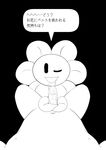  censored cidea fellatio first_person_view flower flowey_the_flower human japanese_text looking_at_viewer male male_pov mammal monochrome open_mouth oral plant sex tentacles text tongue undertale video_games 