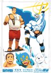  2013 5_fingers abs anthro athletic bear beastrancers belt biceps black_nose blue_cape brown_hair cape clothed clothing digital_media_(artwork) english_text fur hair japanese_text kumagai_manabu kurokawasudou looking_at_viewer male mammal mask model_sheet multiple_images multiple_poses muscular muscular_male open_mouth pecs polar_bear pose red_shorts shorts simple_background smile solo standing teeth text translation_request underwear white_fur wrestler 