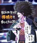  bracelet brown_eyes brown_hair danganronpa danganronpa_1 gameplay_mechanics hagakure_yasuhiro hairlocs hand_on_hip haramaki highres imoni_(1110) jacket_on_shoulders jewelry male_focus new_danganronpa_v3 open_mouth parody pointing solo translated 