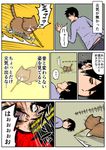  artist_self-insert black_hair cat comic commentary_request kounoike_tsuyoshi original partially_translated translation_request 