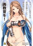  areola_slip areolae armor blush breasts brown_eyes brown_hair cleavage collarbone cover cover_page doujin_cover earrings gauntlets granblue_fantasy head_tilt jewelry katalina_aryze large_breasts long_hair looking_at_viewer naruse_hirofumi navel nipple_slip nipples no_bra panties red_eyes solo translation_request underwear 