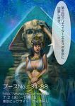  ancient_egypt animal black_hair blue_eyes breasts egyptian highres large_breasts mamedanuki original pyramid snake sphinx tagme 