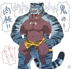  abs anthro balls blush bulge canine clothing colored erection feline japanese_text loincloth male male/male mammal mohumohuotou muscular pecs penis simple_background text tiger translation_request white_background 