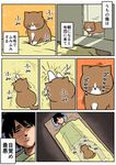  ^_^ arms_at_sides artist_self-insert bangs between_legs black_hair blanket cat closed_eyes comic commentary_request doorway futon indoors kneading kounoike_tsuyoshi lying no_shoes on_back on_bed original pain pants parted_lips partially_translated pillow shaded_face sitting socks translation_request under_covers 