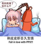  blanket bow chibi chinese cigarette commentary eyebrows_visible_through_hair fujiwara_no_mokou hair_bow hair_ribbon long_hair meme pink_hair red_eyes ribbon ruined_for_marriage shangguan_feiying shirt short_sleeves shrimp shrine solo suspenders touhou translated white_background white_shirt 