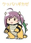  :d ahoge alternate_costume bowser bowser_(cosplay) brown_eyes chibi commentary_request cosplay crossover hagikaze_(kantai_collection) highres horns kamelie kantai_collection looking_at_viewer mario_(series) open_mouth purple_hair smile solo super_mario_bros. translated 