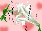  bad_pixiv_id blush flower incest kemoyuri lily_(flower) no_humans original parody pollen pun saliva stamen too_literal translated yuri 