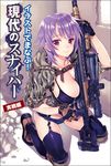  bikini_top blush breasts camouflage cutoffs garter_straps gloves gun kneeling large_breasts looking_at_viewer matsuryuu navy_blue_legwear official_art original purple_eyes purple_hair rifle shoes short_hair shorts smile sneakers solo thighhighs weapon 