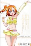  arm_up armpits bangs belt blue_eyes blush bracelet character_name collar detached_sleeves earrings eyebrows_visible_through_hair frills highres jewelry kousaka_honoka looking_at_viewer love_live! love_live!_school_idol_project midriff miniskirt music_s.t.a.r.t!! navel official_art one_side_up open_mouth orange_hair ponytail short_sleeves simple_background single_bare_shoulder single_detached_sleeve skirt smile solo translation_request yellow_skirt 