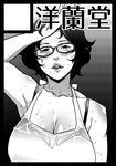  1girl black_hair breasts ganto glasses huge_breasts lipstick monochrome sweat 