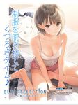 barefoot blue_reflection breasts brown_eyes brown_hair camisole cleavage clothes_removed highres hoshinomiya_girls'_high_school_uniform kishida_mel looking_at_viewer medium_breasts official_art on_bed shirai_hinako short_hair shorts sitting solo v_arms white_camisole 