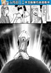  4koma bubble_background chinese comic earth flying_sweatdrops genderswap genderswap_(ftm) greyscale hat highres journey_to_the_west monochrome multiple_boys one_eye_closed open_clothes otosama tang_sanzang translated triumph_(expression) universe 