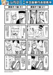  4koma blush bubble_background chinese comic cup detached_sleeves drinking_glass genderswap hair_between_eyes hat highres horns journey_to_the_west monochrome multiple_4koma muscle nude otosama rose_background simple_background tang_sanzang translated wall_slam wine_glass yulong_(journey_to_the_west) 