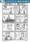  5boys blush bubble_background chinese chopsticks comic cup detached_sleeves drinking_glass genderswap genderswap_(ftm) greyscale hair_between_eyes hat highres horns journey_to_the_west monochrome multiple_4koma multiple_boys muscle otosama rose_background simple_background sparkle sun_wukong tang_sanzang translated wine_glass yulong_(journey_to_the_west) zhu_bajie 