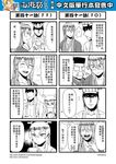  4boys 4koma blush bubble_background chinese comic detached_sleeves facial_hair food food_on_face genderswap genderswap_(ftm) glasses greyscale hair_between_eyes highres horns journey_to_the_west monochrome multiple_boys mustache otosama partially_translated spoken_ellipsis tang_sanzang translation_request yulong_(journey_to_the_west) 