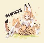  animal animal_ears animal_print bare_shoulders black_ribbon blonde_hair boots bow bowtie breasts brown_hair closed_mouth copyright_name elbow_gloves full_body gloves grass high-waist_skirt high_heels kemono_friends leopard_print looking_at_viewer medium_breasts multicolored_hair paw_pose rednian ribbon ribbon-trimmed_skirt ribbon_trim serval serval_(kemono_friends) serval_ears serval_print serval_tail shirt shoe_ribbon shoes short_hair skirt sleeveless sleeveless_shirt smile streaked_hair tail thighhighs whiskers white_footwear white_shirt yellow_eyes zettai_ryouiki 