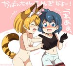  2girls :d animal_ears black_gloves blonde_hair blue_eyes blue_hair blush closed_eyes eromame fang flying_sweatdrops gloves hat helmet kaban_(kemono_friends) kemono_friends multiple_girls navel nose_blush nude open_mouth pants pith_helmet serval_(kemono_friends) serval_ears serval_tail short_hair shorts signature smile sweat tail tank_top translated undressing white_pants 