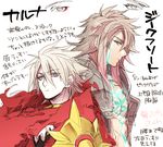 ag_ss41 armor dark_skin dark_skinned_male fate/apocrypha fate_(series) fur_collar green_eyes karna_(fate) long_hair looking_at_another male_focus multiple_boys pale_skin siegfried_(fate) translation_request white_background white_hair 