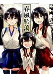  :d ^_^ akagi_(kantai_collection) brown_eyes brown_hair circle_name closed_eyes commentary_request cover cover_page doujin_cover dual_persona hakama_skirt japanese_clothes kaga_(kantai_collection) kantai_collection long_hair multiple_girls open_mouth smile takamachiya tasuki thighhighs younger 