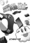  cellphone circle_name failure_penguin greyscale ground_vehicle kantai_collection miss_cloud monochrome motor_vehicle non-web_source page_number phone rubik's_cube smartphone tamago_(yotsumi_works) title whale 