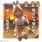  2017 :3 :d animal_ears artist_name bare_shoulders blonde_hair cat_day dated elbow_gloves gloves kemono_friends kurarin looking_at_viewer open_mouth serval_(kemono_friends) serval_ears serval_print serval_tail short_hair signature smile solo sunset tail thighhighs translated tree yellow_eyes 