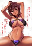  2017 :d armpits arms_behind_head arms_up bikini bikini_under_clothes blush breasts brown_eyes brown_hair commentary_request dark_skin glasses happy_new_year highres kumoi_takashi large_breasts looking_at_viewer navel nengajou new_year o-ring o-ring_bikini open_mouth original red-framed_eyewear semi-rimless_eyewear sitting skindentation smile solo spread_legs stomach swimsuit swimsuit_under_swimsuit translated under-rim_eyewear 