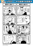  chinese comic facial_hair genderswap genderswap_(ftm) greyscale hat highres journey_to_the_west kicking monochrome mustache open_clothes otosama punching sparkle stubble sweat tang_sanzang translation_request trembling 