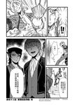  !! 1girl 4boys check_translation chinese circlet comic genderswap genderswap_(ftm) greyscale hair_between_eyes highres horns journey_to_the_west monkey_tail monochrome multiple_boys otosama sha_wujing spoken_exclamation_mark staff sun_wukong sweat tail translation_request yulong_(journey_to_the_west) zhu_bajie 