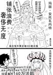  1girl bow chinese coin comic dress fan fate/grand_order fate_(series) greyscale hat long_hair marie_antoinette_(fate/grand_order) money monochrome puffy_dress red_dress red_hat translated twintails y.ssanoha 