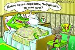  bed caricatura cheburashka cheburashka_(character) clock crocodile crocodilian krokodil_gena reptile russian_text scalie tagme text 