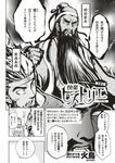  beard comic comic_kairakuten_beast facial_hair glaive greyscale guan_yu hat headband highres long_hair minato_hitori monochrome multiple_boys non-web_source romance_of_the_three_kingdoms short_hair translated zhang_fei 