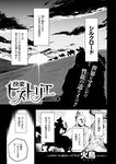  camel cloud cloudy_sky comic comic_kairakuten_beast desert greyscale highres horse minato_hitori mongolia monochrome non-web_source silhouette sky statue sunrise translated weapon 