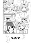  backpack bag cat_ears comic greyscale jaguar_(kemono_friends) jaguar_ears kaban_(kemono_friends) kemono_friends lion_(kemono_friends) lion_ears margay_(kemono_friends) miyabe_makoto monochrome multiple_girls open_mouth sand_cat_(kemono_friends) serval_(kemono_friends) serval_ears serval_print serval_tail short_hair tail tears translated 